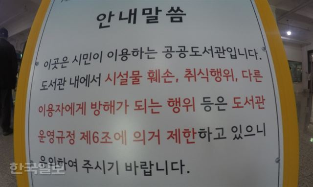 25일 서울 중구 서울도서관에 운영 규정을 알리는 안내판이 세워져 있다.