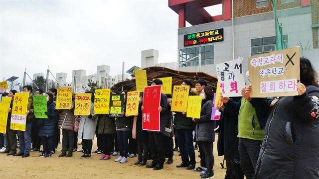 신입생과 학부모들이 2일 오전 경북 경산시 문명고에서 한국사국정교과서 연구학교 지정 철회를 촉구하며 피케팅을 하고 있다. 경산=최규열기자 echoi10@hankookilbo.com