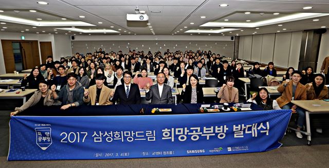 삼성전자가 4일 서울 서초구 양재동 aT센터 창조룸에서 희망공부방 발대식을 열고 있다. 삼성전자 제공