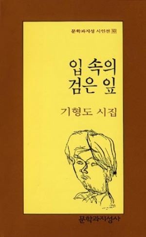 시인 기형도가 1989년 오늘 별세했다.