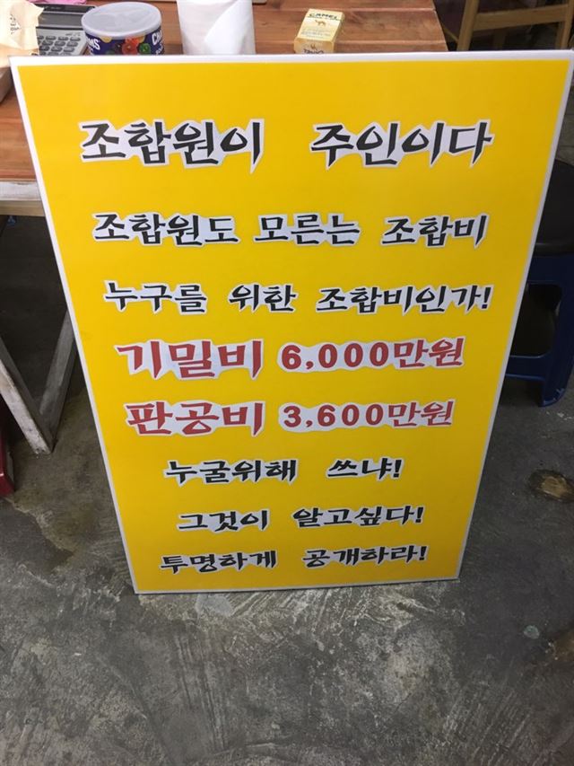 경기지역 한 시내버스 업체의 운전기사가 지난 3일 수원시 경기도교통연수원 앞에서 시위 할 때 사용했던 홍보물. 해당 운전기사 제공