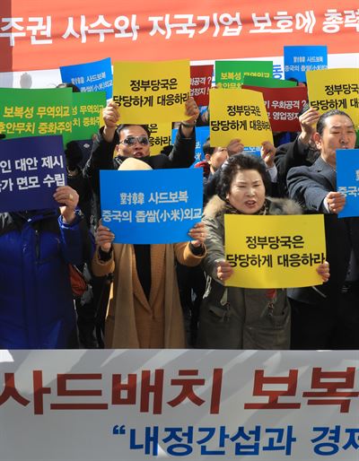 7일 오후 서울 중구 명동 주한 중국대사관 앞에서 한국자유총연맹이 개최한 '중국 사드배치 보복 규탄 대국민 기자회견'에서 참가자들이 '내정간섭, 경제 보복' 즉각 중단을 촉구하는 구호를 외치고 있다. 연합뉴스