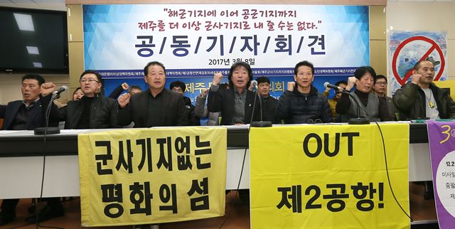 제주 제2공항 반대 온평리 비상대책위원회와 제주군사기지저지와 평화의 섬 실현을 위한 범도민 대책위원회 등 6개 단체는 8일 제주도의회 도민의 방에서 기자회견을 열어 제주 제2공항 건설과 공군기지 연계 추진 논의를 당장 중단할 것을 촉구하고 있다. 연합뉴스.