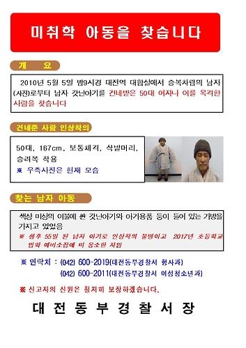 대전동부경찰서 제공