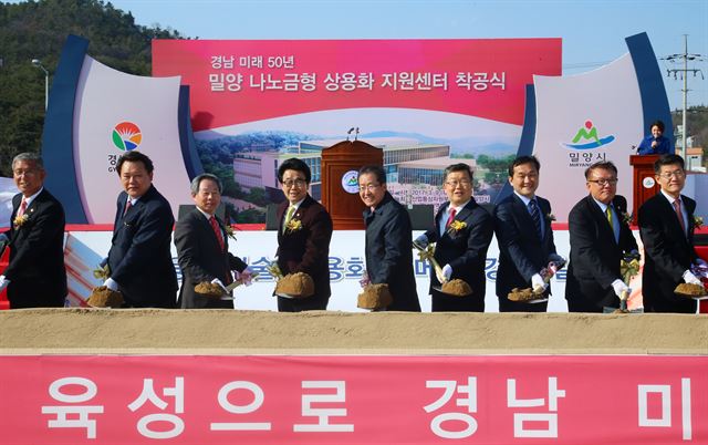 경남도와 밀양시는 9일 밀양나노국가산단의 초석이 될 밀양 나노금형 상용화지원센터 착공식을 가졌다. 경남도 제공