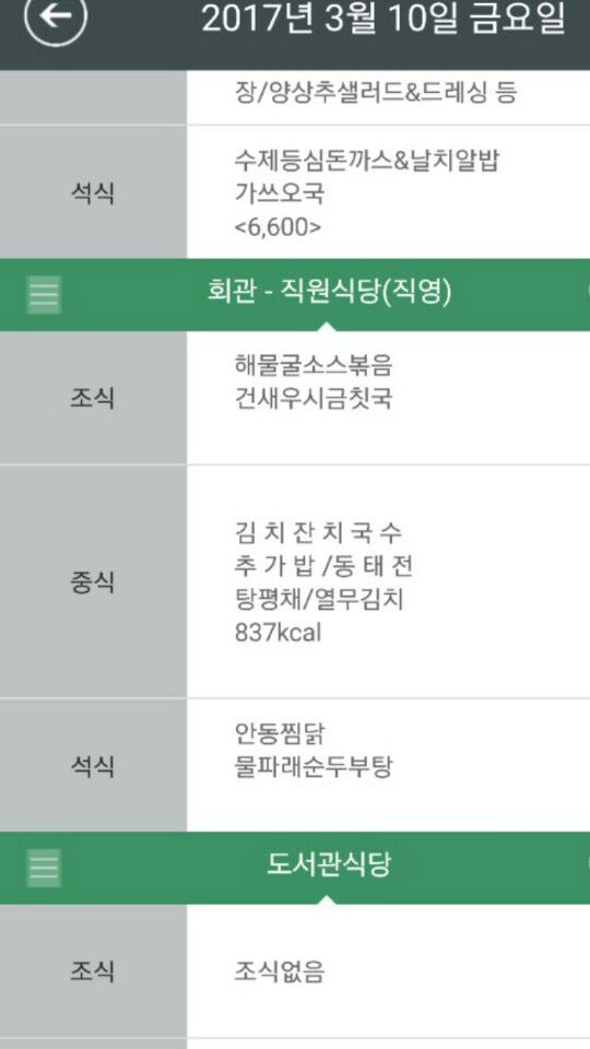 탄핵심판 선고일인 10일 국회 의원회관의 점심메뉴가 '잔치국수'다