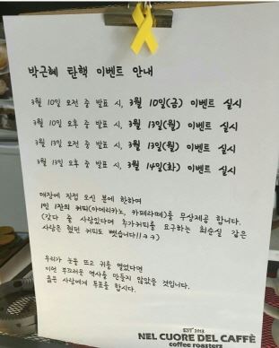 서울 송파구에 있는 카페 '넬쿠오레델카페 커피로스터즈'가 인스타그램에 게시한 탄핵 이벤트 안내. 인스타그램 캡처