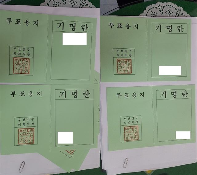 부산진경찰서는 비밀투표 원칙을 어긴 혐의(위계에 의한 공무집행방해)로 자유한국당 소속 구의원 A씨 등 10명을 불구속 입건했다고 13일 밝혔다. 사진은 2014년 7월 전반기 의장 선거 당시 사용된 투표용지. 기명란에 후보 이름을 쓴 위치가 다른 점이 눈에 띈다. 부산진경찰서 제공