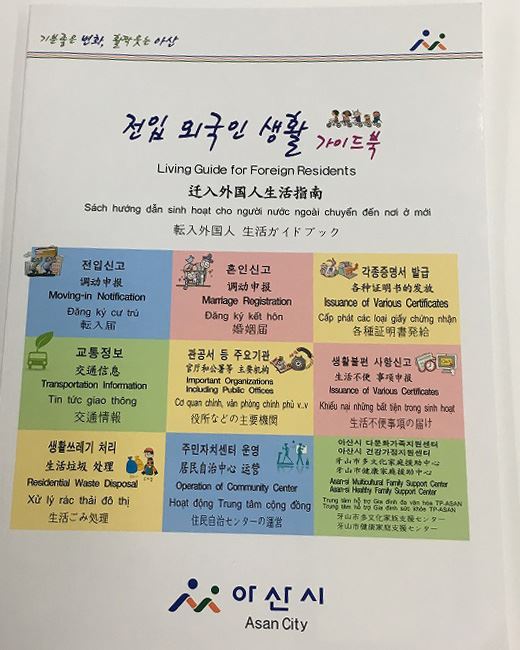 아산시가 발간한 전입 외국인 생활 가이드북. 아산시 제공