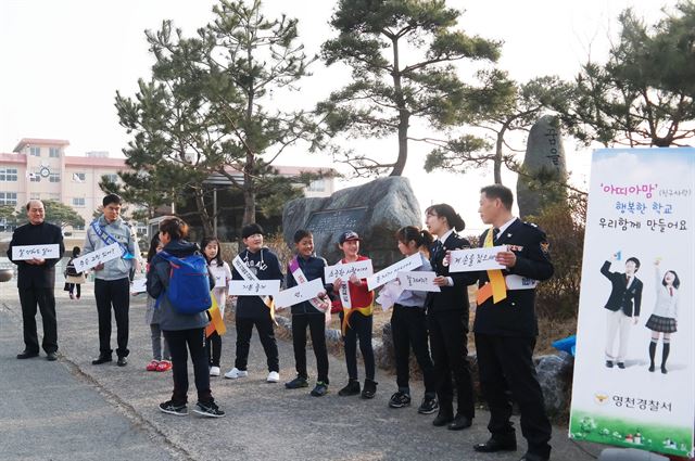 경북 영천경찰서 직원들이 최근 관내 한 초등학교 앞에서 어린이들과 함께 우리아이 안전하게 학교가기 캠페인을 펼치고 있다. 경북경찰청 제공