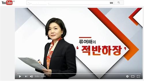 자유한국당 자체 방송 프로그램 '적반하장' 유튜브 캡쳐