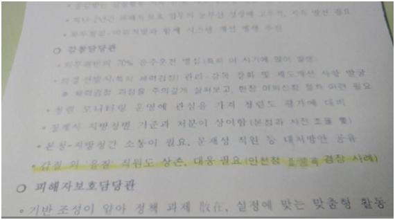 경찰 내부 문서에 ‘을질 직원도 상존’한다는 문구 뒤에 인천경찰청 A경장 사례라고 적혀있다. SNS 캡처