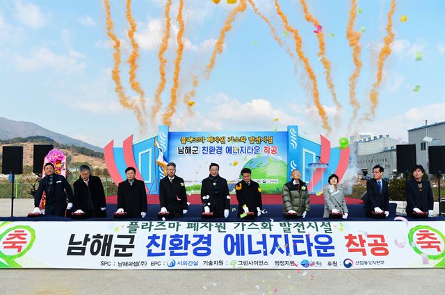 남해군은 환경과 에너지 문제를 동시에 해결할 플라즈마 폐자원 가스화 발전시설과 연계한 친환경에너지타운 조성사업을 추진하고 있다. 사진은 지난해 12월 열린 착공식. 남해군 제공