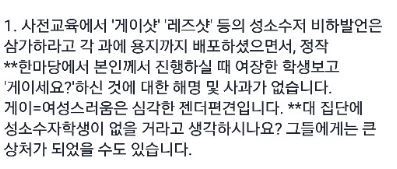 대나무숲에 게재된 여장 프로그램 비판 내용. A 대학 대나무숲 페이스북 캡처