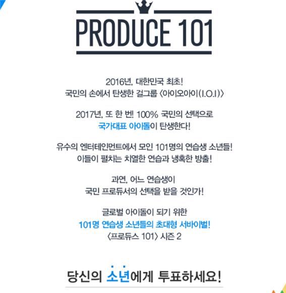 Mnet '프로듀스 101' 시즌2 관련 프로그램 공고. 내달 방송도 되기 전에 참가자가 인성 논란에 휩싸여 하차했다. 프로그램 홈페이지