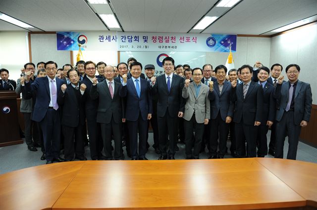 대구세관은 20일 한국관세사회 대구지부와 소통 간담회를 갖고, 청렴실천 선포식을 가졌다. 대구본부세관 제공