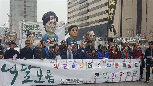 '박근혜퇴진광화문캠핑촌' 관계자 40여명이 20일 서울 광화문광장에서 142일 만의 해단 기자회견을 열고 있다. 신은별 기자