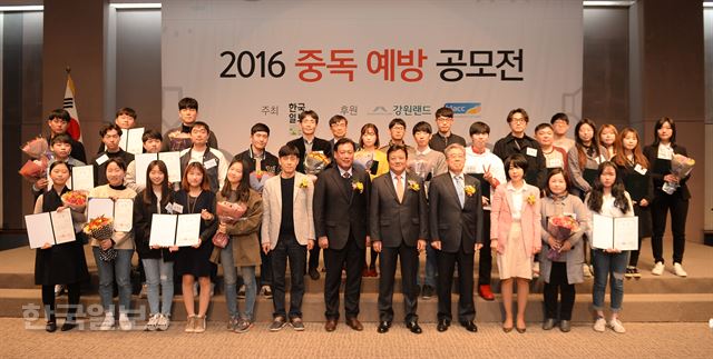 [저작권 한국일보] 22일 오후 서울 중구 프레스센터 국제회의장에서 한국일보가 주최하고 강원랜드가 후원하는 2016 중독예방 공모전 시상식이 열려. 32개팀 수상자들과 시상자들이 기념 촬영을 하고 있다. 앞줄 오른쪽 세번째 부터 왼쪽으로 최윤선 부천대 교수 함승희 강원랜드 대표이사, 이준희 한국일보사장, 원종화 중독관리센터장, 김진욱 평택대학교 교수.