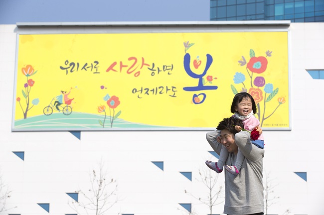 국민건강보험공단이 지난 2월 19일 강원도 원주시 혁신도시 내 위치한 본사 사옥 외벽에 설치한 ‘행복 글판’.