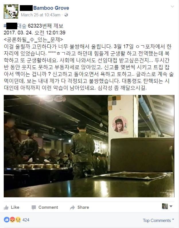 페이스북 익명 제보 페이지 ‘C 대학교 대나무숲’ 캡쳐.