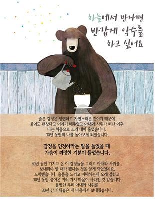 수기집 '어떻게들 살고 계십니까'에서 발췌한 글을 활용한 일러스트 작가 '고율'의 작품. 보건복지부 제공