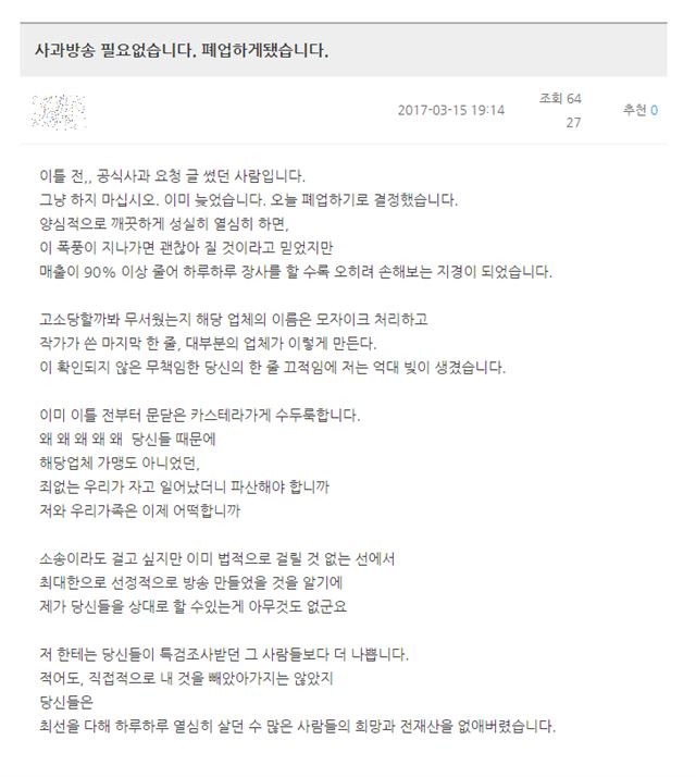 방송 이후 관련 가게들의 폐업이 이어지며 점주들의 호소가 끊이지 않고 있다. 먹거리X파일 게시판 캡처