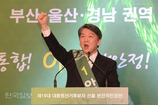 제19대 대통령선거후보자 선출 완전국민경선 부산, 울산, 경남 권역 합동연설회가 열린 28일 오후 부산 해운대구 벡스코에서 안철수 전 대표가 연설을 하고 있다. 부산=전혜원 기자 iamjhw@hankookilbo.com