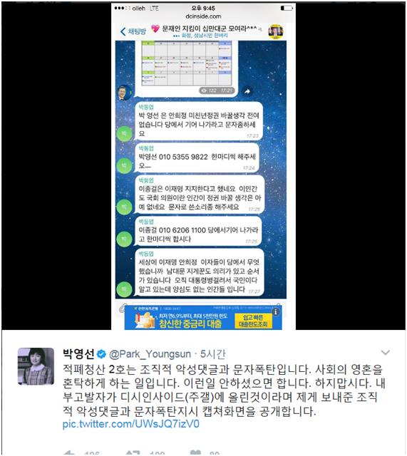 박영선 의원 페이스북 사진 캡처