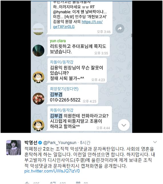 박영선 의원 페이스북 사진 캡처