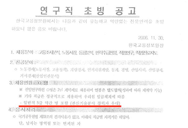 한국고용정보원이 2006년 당시 워크넷에 올린 12월 하반기 공채 모집 요강