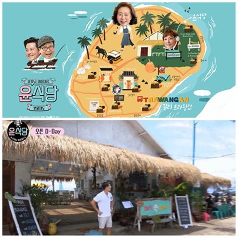 tvN '윤식당' 사회관계망서비스에 올라온 지도 속 식당(사진 위)은 첫 번째 촬영을 진행했던 식당(아래)이다. tvN 제공