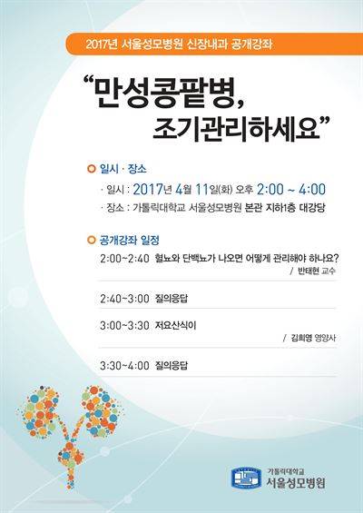 만성콩팥병 공개강좌