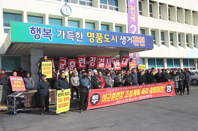 국방부의 미군 산악훈련장 조성을 놓고 충북 진천군이 들끓고 있다. 진천지역 시민·사회단체들은 범군민대책위를 꾸려 반대 서명운동, 릴레이 단식 등을 벌이고 있다. 사진은 지난 2월 23일 진천군청 앞에서 있었던 범군민대책위 출범식 모습. 진천군 제공