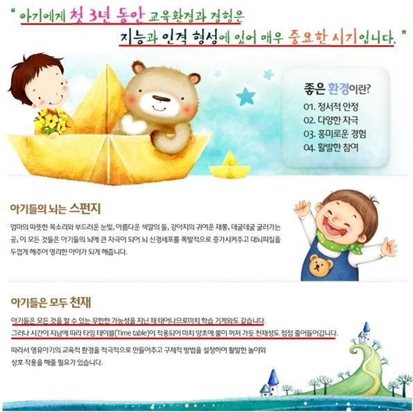 영유아 교재업체인 쁘레네의 '베이비스타트' 광고. "아기들은 모든 것을 할 수 있는 학습 기계와도 같다" "시간이 지나면서 양초에 불이 꺼져 가듯 천재성도 점점 줄어들어간다"며 부모들의 마음을 불안하고 조급하게 만든다. 사교육걱정없는세상 제공