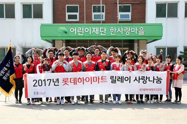 롯데하이마트 샤롯데 봉사단이 7일 경기 광주시의 장애인 요양시설 ‘한사랑마을’에서 봉사활동을 진행하고 기념 사진을 촬영하고 있다. 롯데하이마트 제공