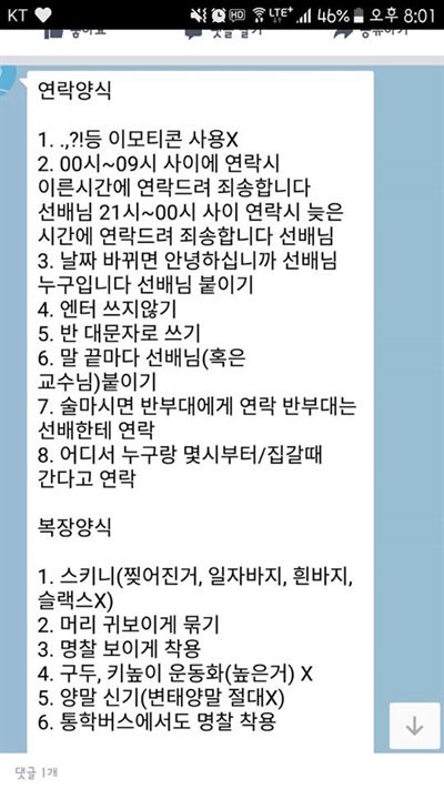 여주대학교 모 학과에서 논란이 된 규율. 온라인 커뮤니티