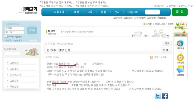 최유정 변호사와 A교수가 부부 사이였음을 확증케 해준 미국의 한인교회 사이트. 인터넷 캡처