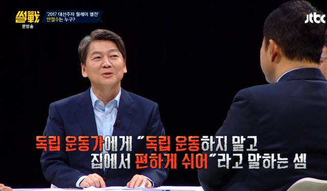 JTBC '썰전'에 출연한 안철수 국민의당 후보가 정계진출에 대한 견해를 밝히고 있다. JTBC 썰전 캡쳐