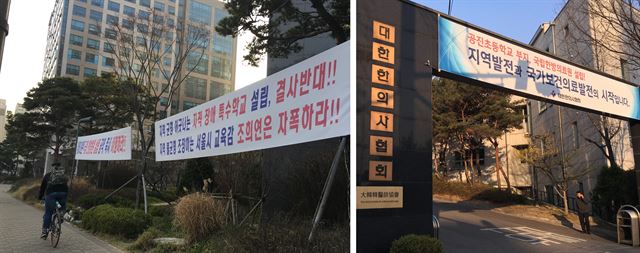 공진초 터와 4차선 도로를 사이에 둔 강서한강자이아파트에 "특수학교 설립을 철회하라"는 현수막이 걸려있다(왼쪽 사진). 공진초와 약 200m 떨어진 대한한의사협회 입구에도 "지역발전, 국가 보건의료 발전을 위해 국립한방병원을 지어야 한다"는 내용의 현수막이 붙어있다(오른쪽 사진).