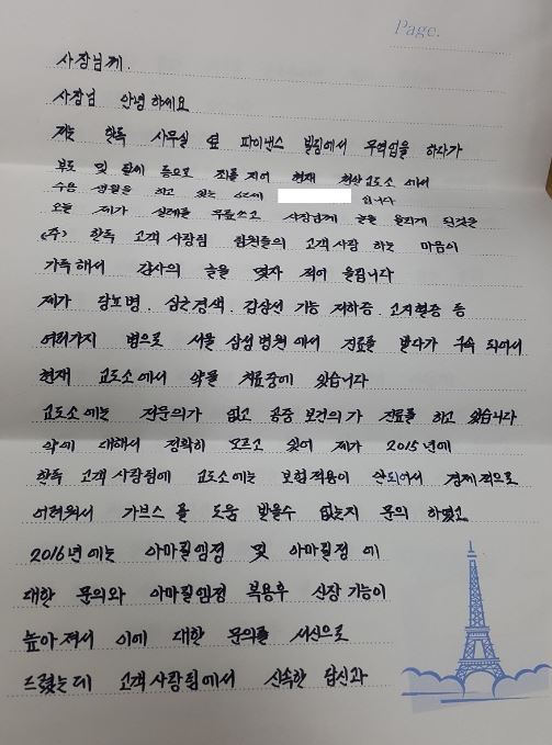 충남 한 교도소의 수감자가 한독 고객사랑팀의 도움에 고맙다는 인사를 담아 김철준 사장 앞으로 보낸 손편지. 한독 제공