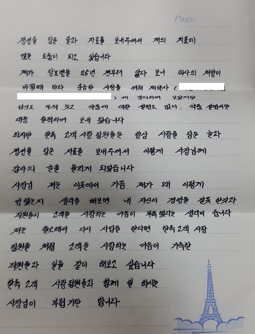 충남 한 교도소의 수감자가 한독 고객사랑팀의 도움에 고맙다는 인사를 담아 김철준 사장 앞으로 보낸 손편지. 한독 제공