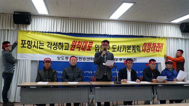 포항 북구 흥해읍 성곡지구 도시개발사업 조합원들이 11일 포항시청 브리핑룸에서 경북도와 포항시의 포항 남구 상도동 터미널 복합환승센터 추진에 반대하는 기자회견을 갖고 있다. 김정혜기자 kjh@hankookilbo.com