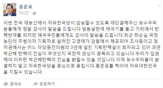 홍준표 자유한국당 대선 후보가 13일 오전 자신의 페이스북에 올린 글. 페이스북 화면 캡처