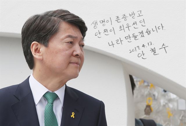 국민의당 안철수 대선후보가 13일 오후 서울 광화문 광장에서 열린 세월호 3주기 추모 '생명 존중 안전사회를 위한 대국민 약속식'을 마치고 이동하고 있다. 연합뉴스