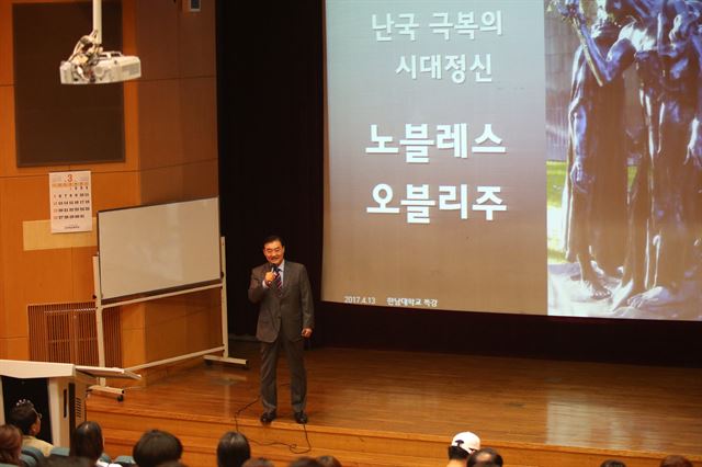 강창희 전 국회의장이 13일 한남대에서 '난국 해결의 시대정신-노블레스 오블리주'를 주제로 특강을 하고 있다. 한남대 제공