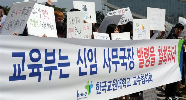 한국교원대학교 교수협의회와 학생회 등 구성원들이 7일 정부세종청사 교육부 앞에서 집회를 갖고 교육부에 박성민 전 역사교육정상화 진단 부단장의 교원대 사무국장 발령을 철회할 것을 요구하고 있다. 세종=뉴스1