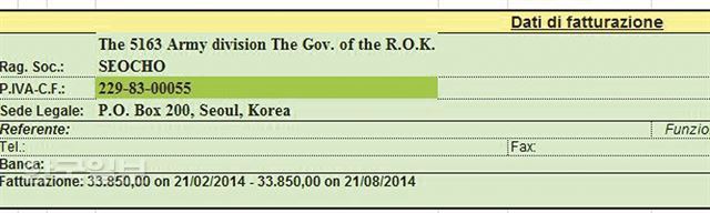 2014년 이탈리아 해킹팀으로부터 우리나라 국가정보원이 구매한 해킹 프로그램인 갈릴레오의 유지보수 비용 청구서.연간 6만7,700유로의 유지보수비 중 절반인 3만3,850유로(한화 약 4,085만원)를 2월 국정원으로 알려진 국군 5163부대에 청구한 기록이 피니스 피셔라는 해커에 의해 유출됐다. 한국일보 자료사진
