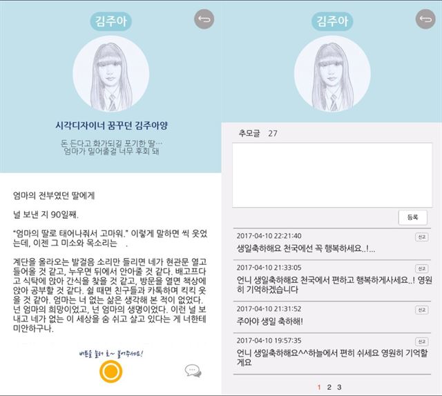 세월호 희생자의 유가족이 남긴 글을 볼 수 있다. 애플리케이션 캡쳐