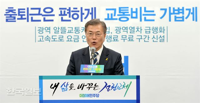 문재인 더불어민주당 대선후보가 16일 서울 여의도 당사에서 대중교통공약을 발표하고 있다. 서재훈기자