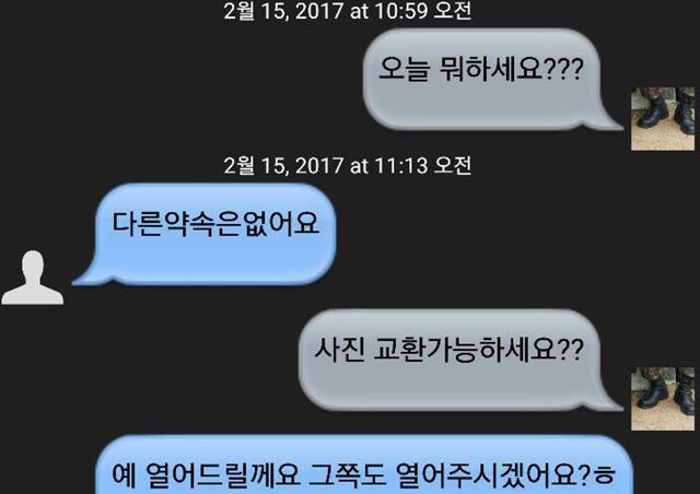 군인권센터가 지난 17일 공개한 육군의 동성애자 군인 색출 수사와 관련한 증거자료. 수사관이 수사대상자에게 게이 데이팅앱에 접속해 군인으로 추정되는 사람에게 메시지를 보내 사진을 받아내도록 유도하는 대화내용이 담겼다. 군인권센터 제공